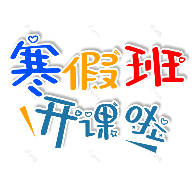 学生图片,字体元素,设计PNG,免抠素材